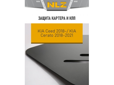 Защита картера и коробки передач для KIA Ceed(18-21)(21-)1,6/1,5 бен.,KIA Cerato(18-21)2,0 бен. AT / Киа Сид
