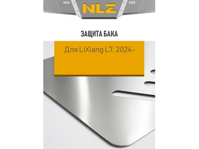 ЗБ и крепёж для LiXiang L7 (24-)(3мм) 1,5 гибрид, AT, 4WD / Ликсианг Л7