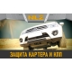 Защита топливных трубок для LIVAN X3PRO (22-) 1,5 бен. AMT FWD / Ливан Х3 Про