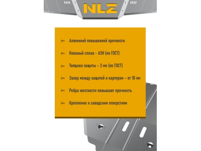 Защита картера для NISSAN Qashqai, Qashqai+2 2007-2014 1.6/2.0 AT/MT бензин NLZ алюминий, 3мм с крепежом / Ниссан Кашкай