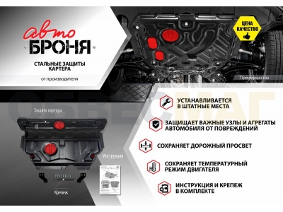 Защита картера Автоброня, сталь 2 мм для Chevrolet Niva/Niva Travel 2002-2021